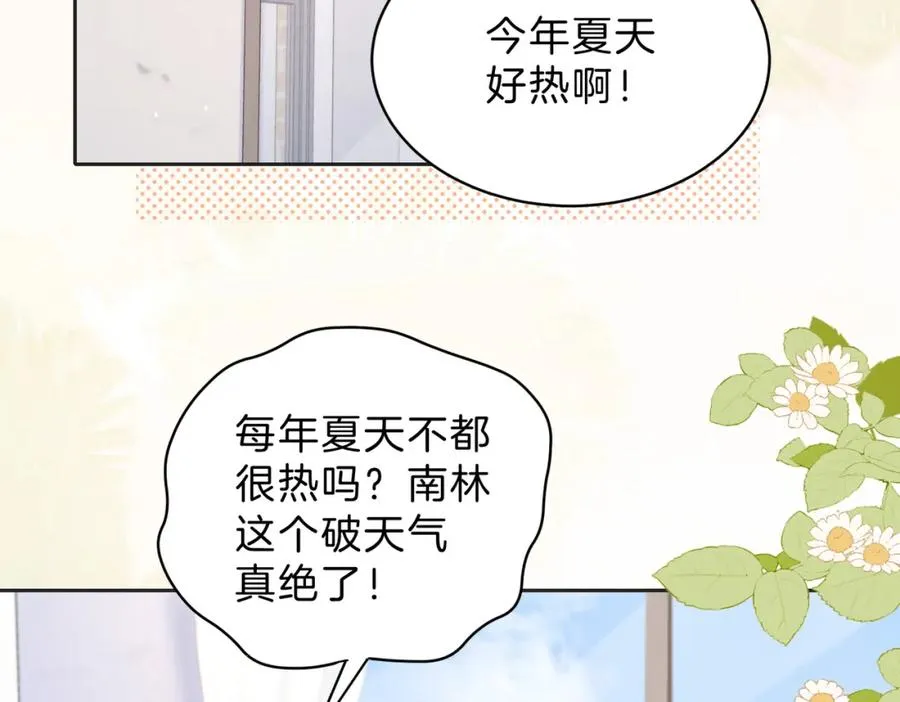 她的山，她的海漫画,第三十八话 “救火员”同桌2图