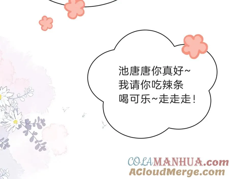 她的山，她的海漫画,第四十七话 脚印1图