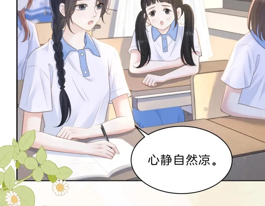 她的山，她的海漫画,第三十八话 “救火员”同桌1图