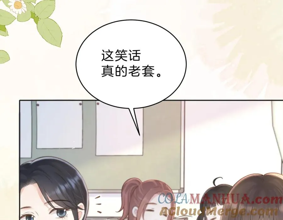 她的山，她的海漫画,第三十八话 “救火员”同桌2图