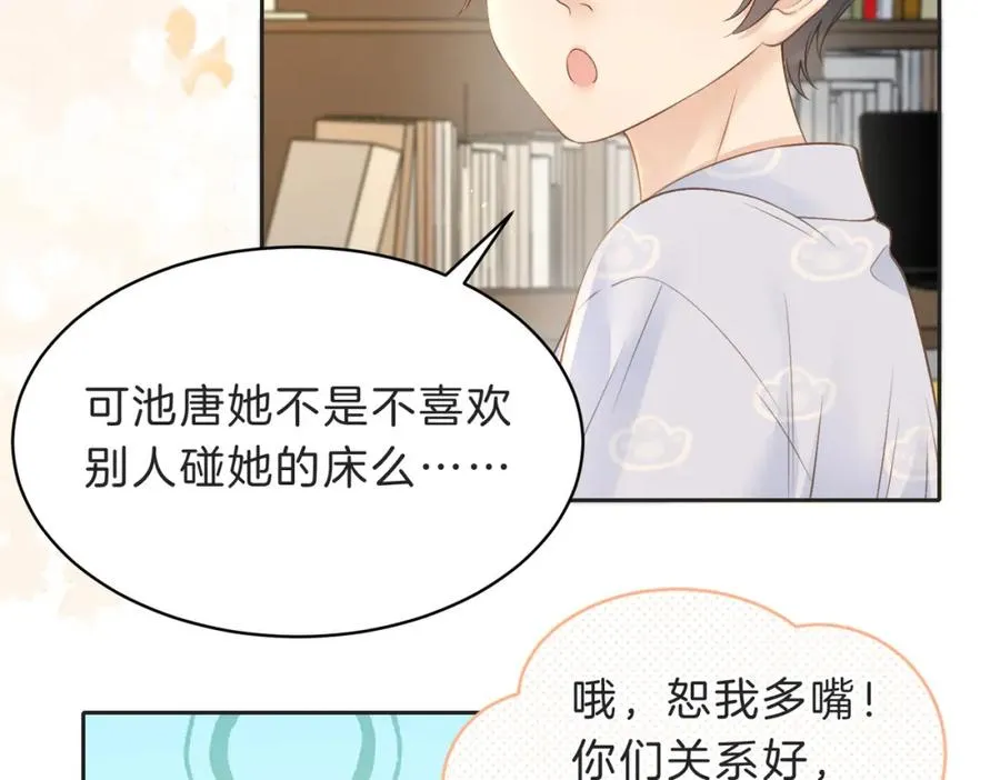 她的山，她的海漫画,第四十一话 进步空间2图
