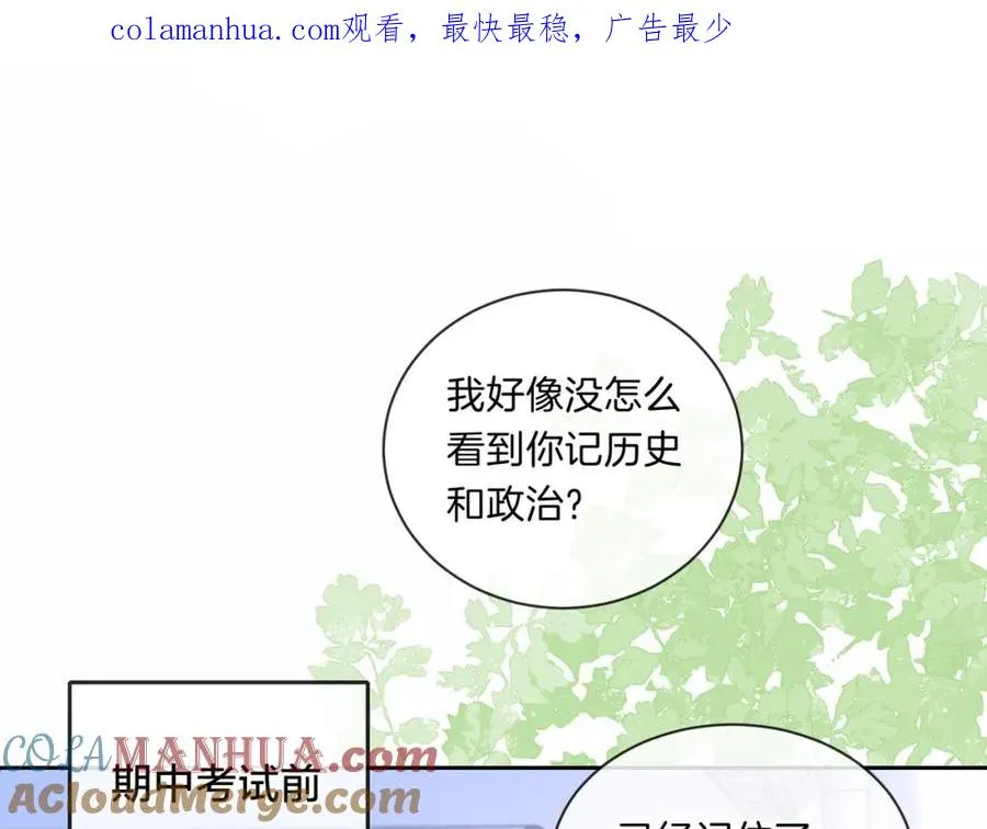 她的山，她的海漫画,第七话 唯你不同1图