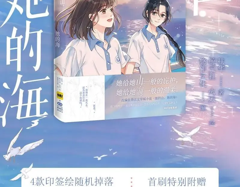 她的山，她的海漫画,单行本来啦！2图