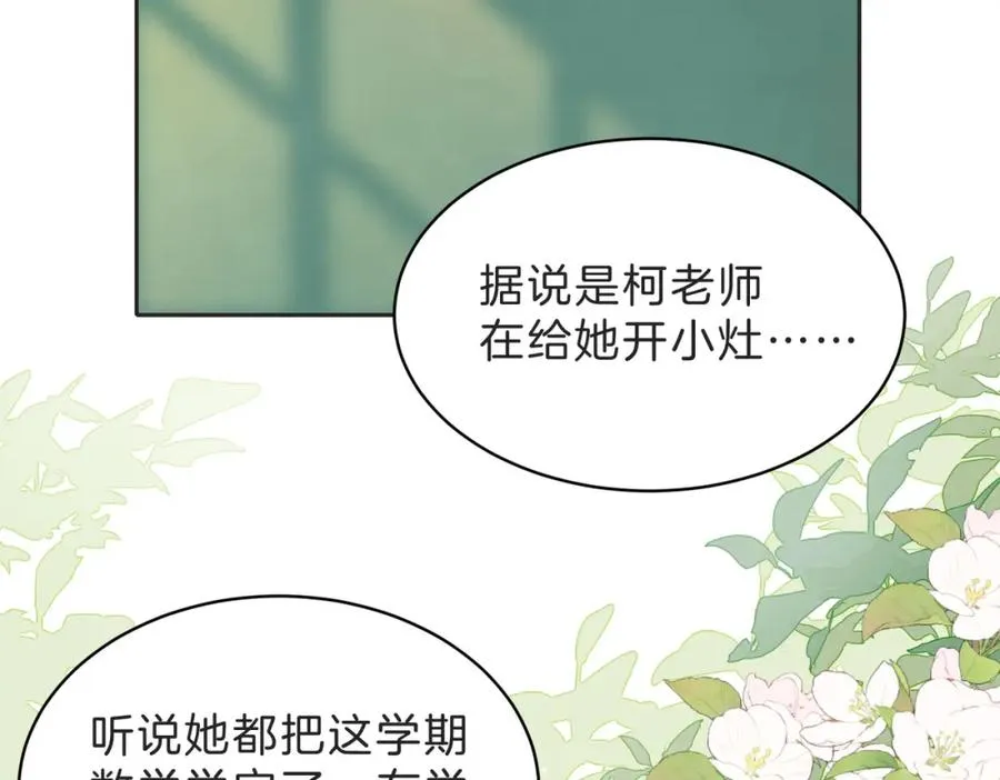 她的山，她的海漫画,第四十六话 钓鱼2图