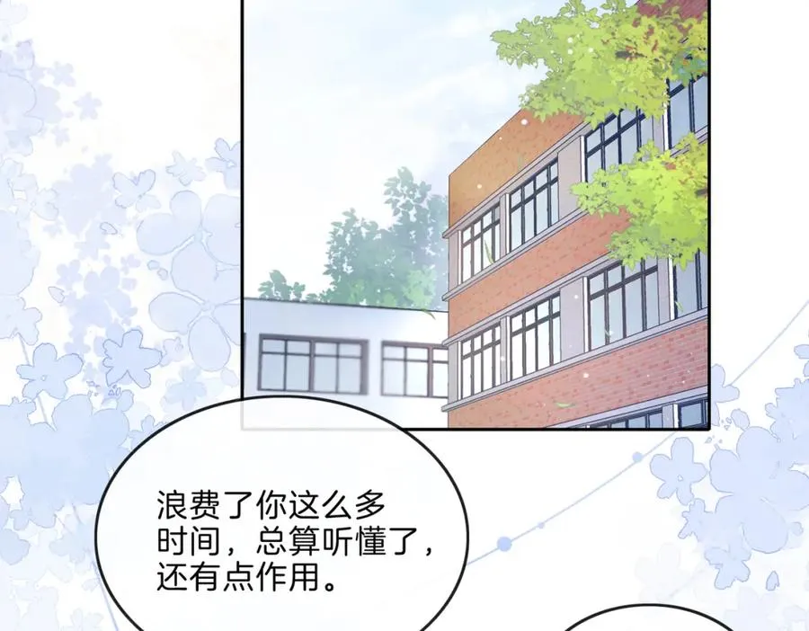 她的山，她的海漫画,第八话 不许针对她2图