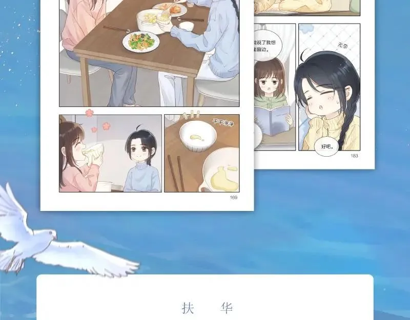 她的山，她的海漫画,单行本来啦！2图