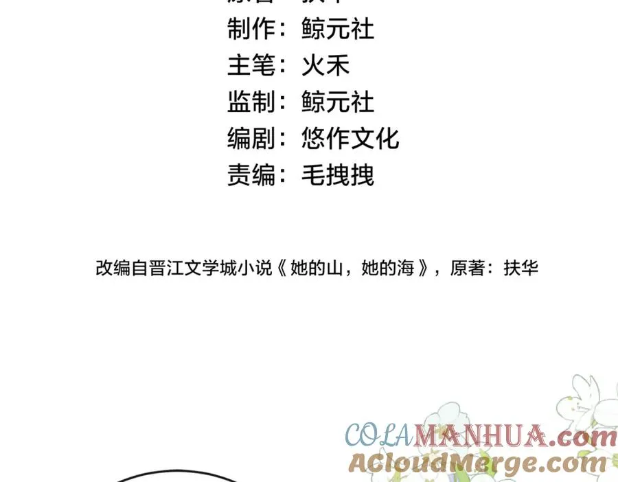 她的山，她的海漫画,第十八话 想要对她好2图