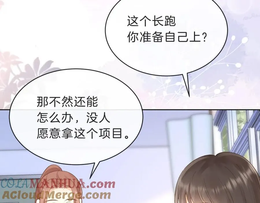 她的山，她的海漫画,第四十七话 脚印1图