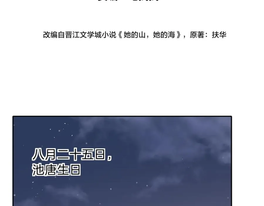 她的山，她的海漫画,第三十话 生日快乐1图