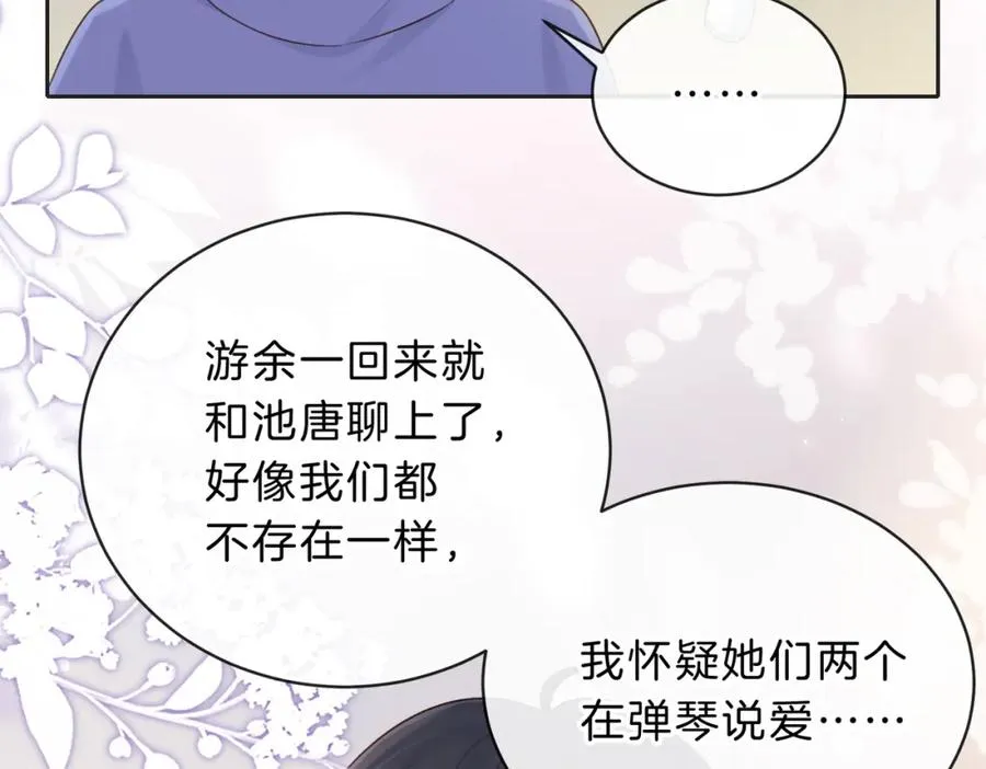 她的山，她的海漫画,第五十话 正宫娘娘游余2图