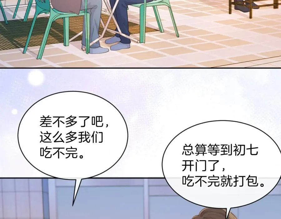 她的山，她的海漫画,第十六话 她叫我“鱼儿”1图
