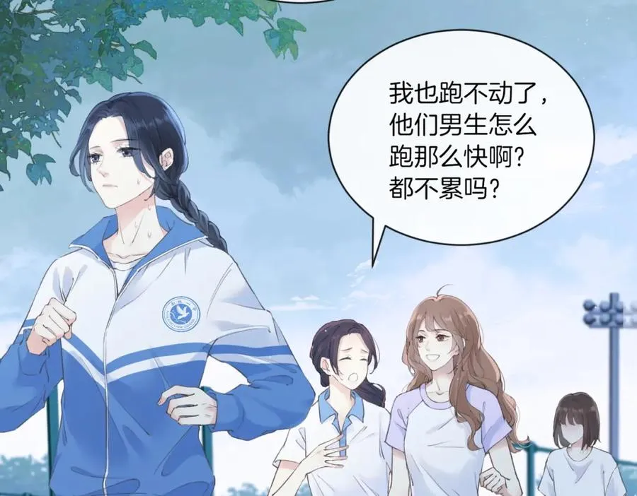 她的山，她的海漫画,第二话 谁的情书1图