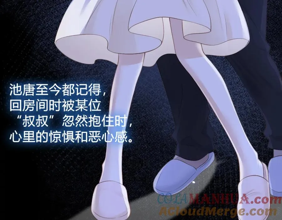 她的山，她的海漫画,第四十话 伤痕1图