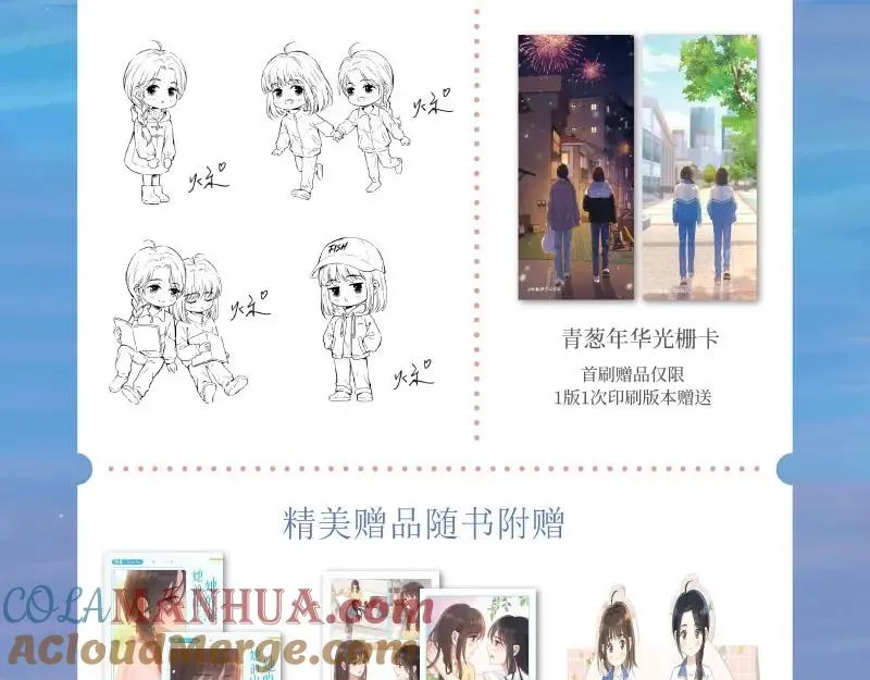 她的山，她的海漫画,单行本来啦！1图