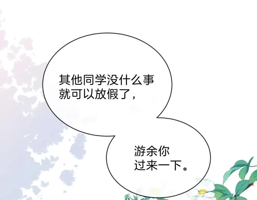 她的山，她的海漫画,第十三话 你跟我走吗？2图