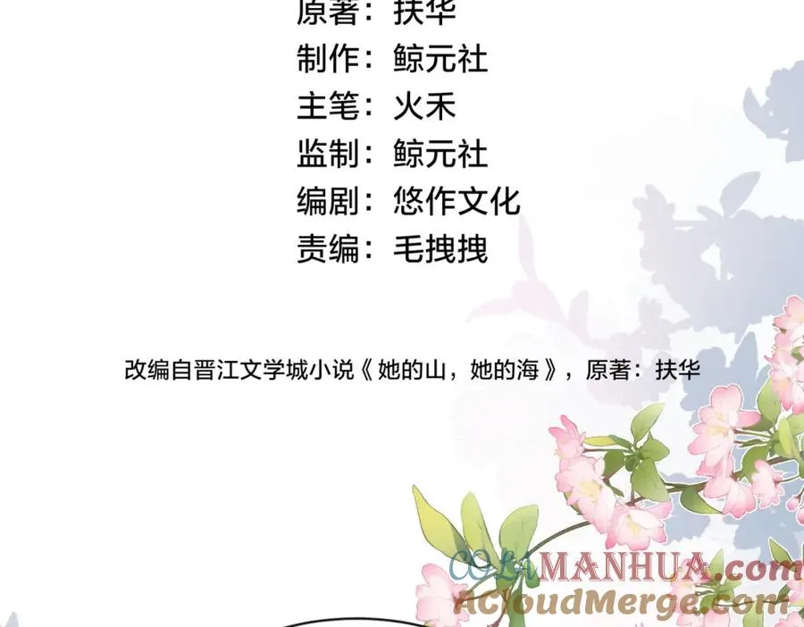 她的山，她的海漫画,第四十七话 脚印1图