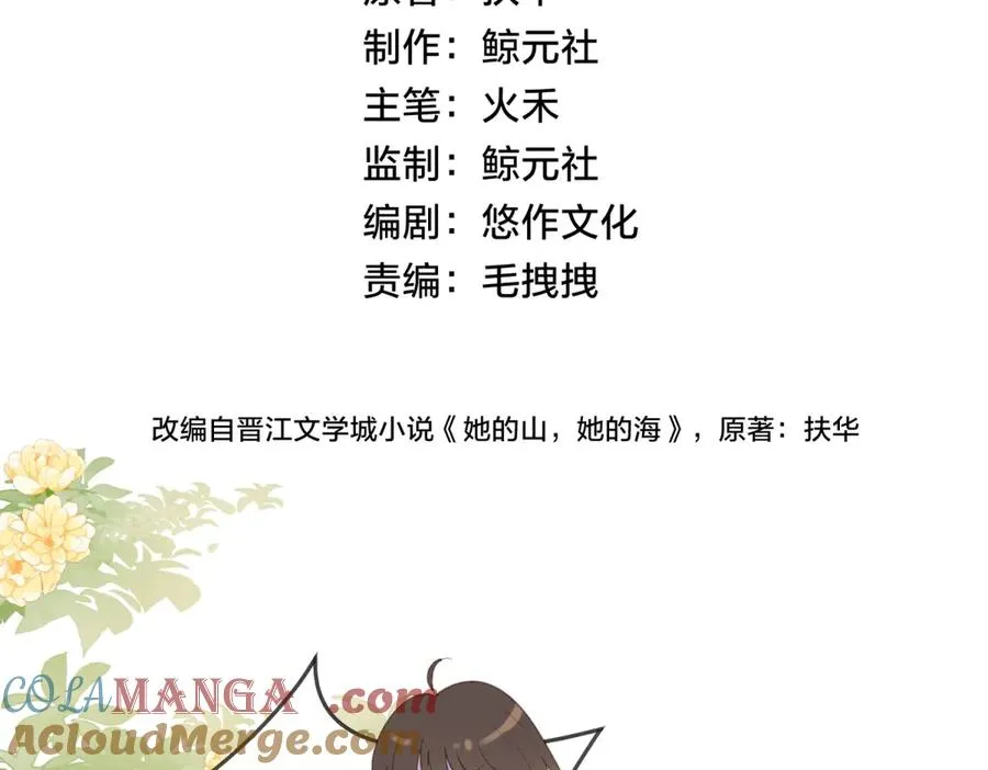 她的山，她的海漫画,第61话 离他远点2图