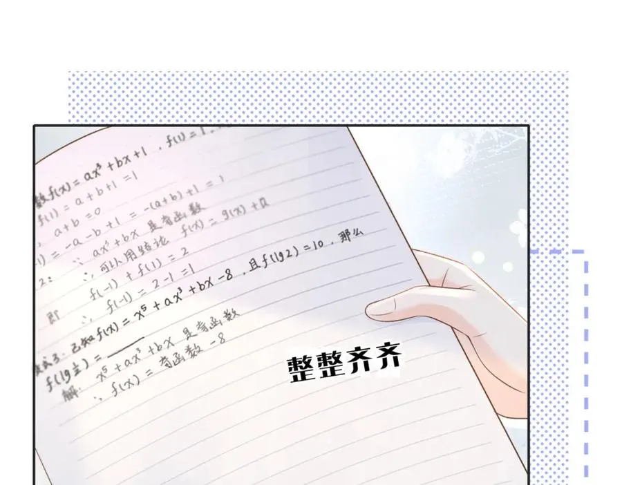 她的山，她的海漫画,第三十八话 “救火员”同桌2图