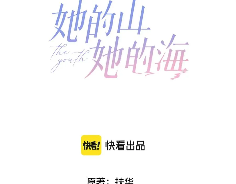 她的山，她的海漫画,第六话 彼此眼中的她1图