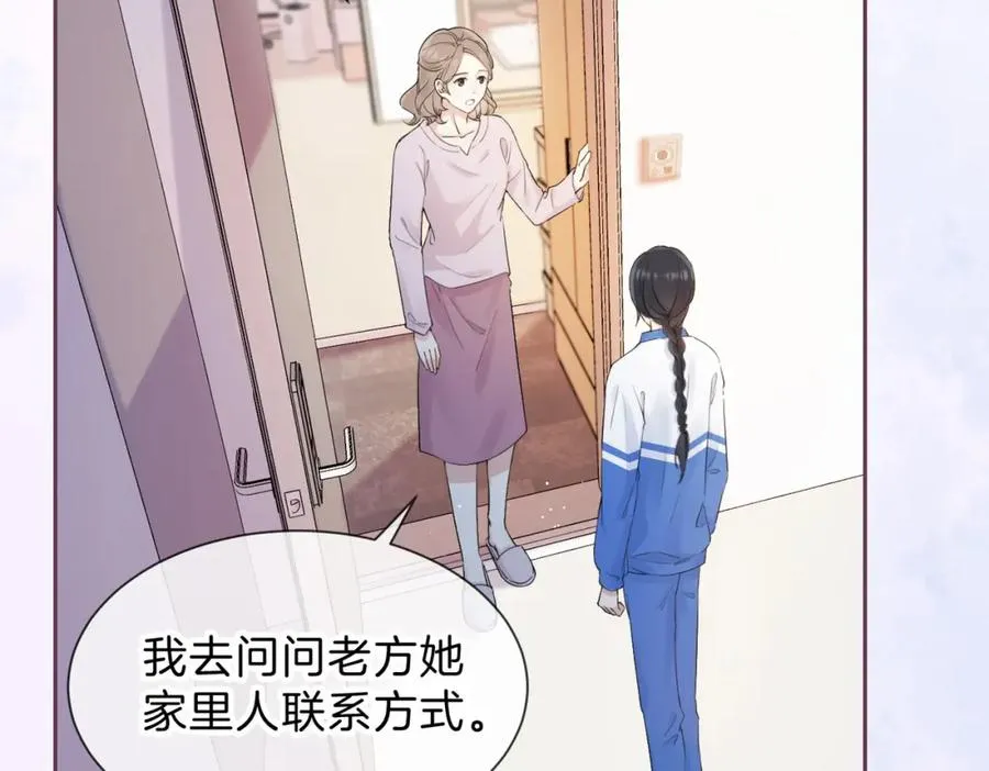 她的山，她的海漫画,第六话 彼此眼中的她2图