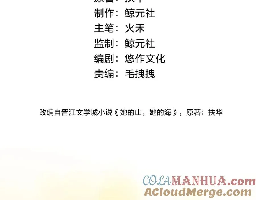 她的山，她的海漫画,第二十三话 不一样的她2图
