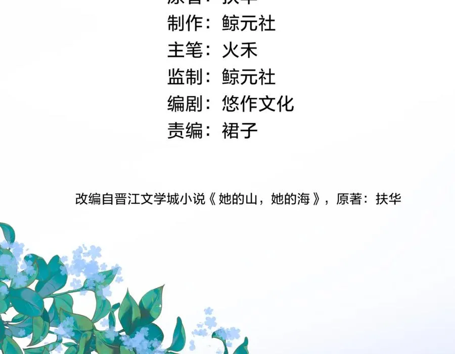 她的山她的海小说简介漫画,第九话 你拿第一了2图