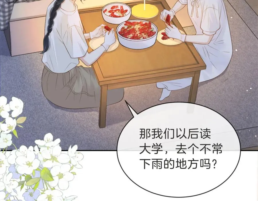 她的山，她的海漫画,第三十二话 高二2图
