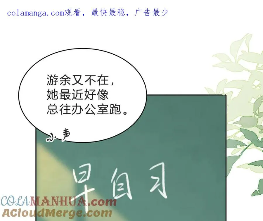 她的山，她的海漫画,第四十六话 钓鱼1图