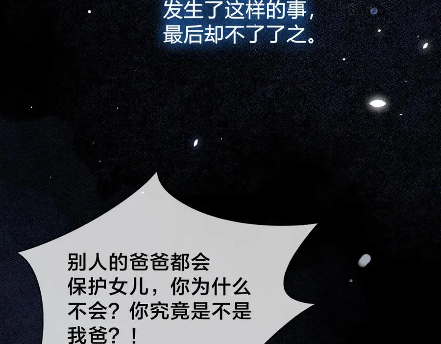 她的山，她的海漫画,第四十话 伤痕2图