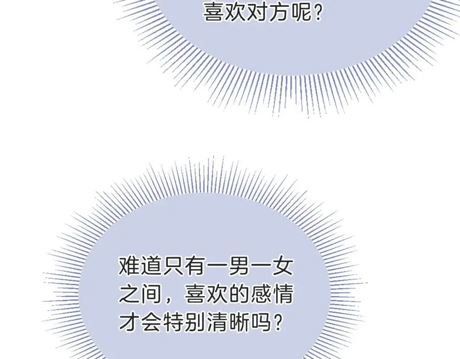 她的山，她的海漫画,第四十一话 进步空间1图