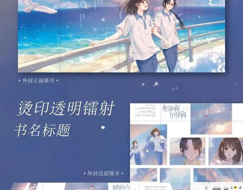 她的山，她的海漫画,单行本来啦！2图