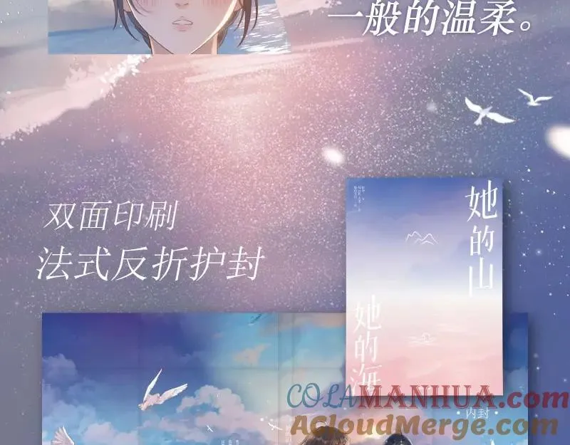 她的山，她的海漫画,单行本来啦！1图