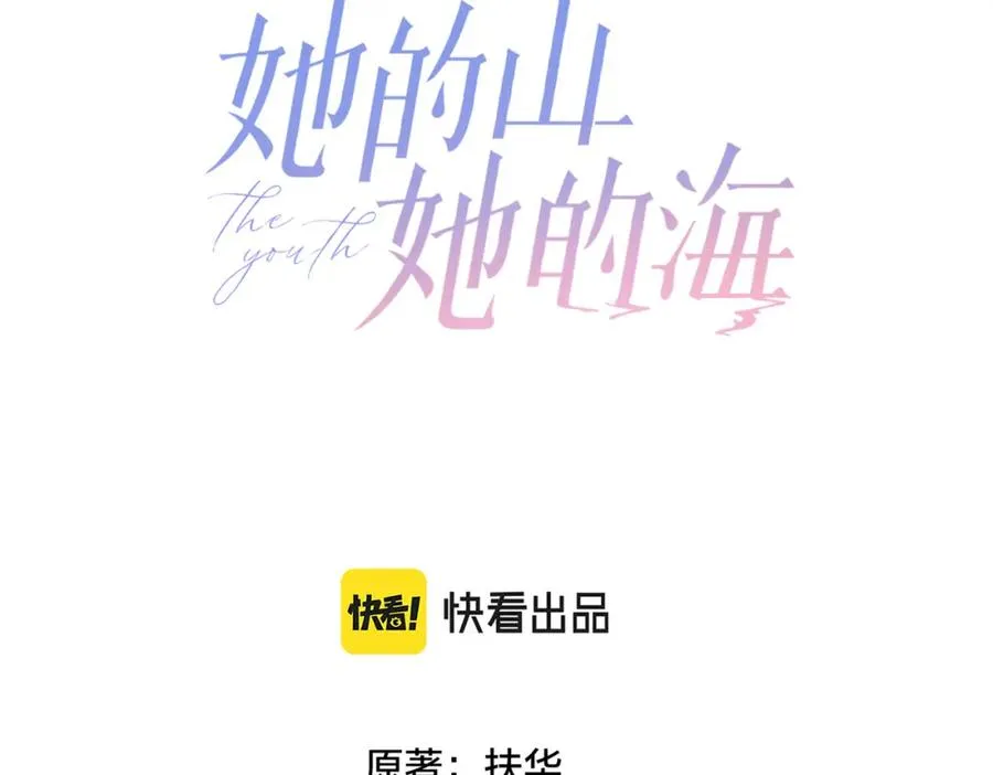 她的山，她的海漫画,第四话 她的校服1图