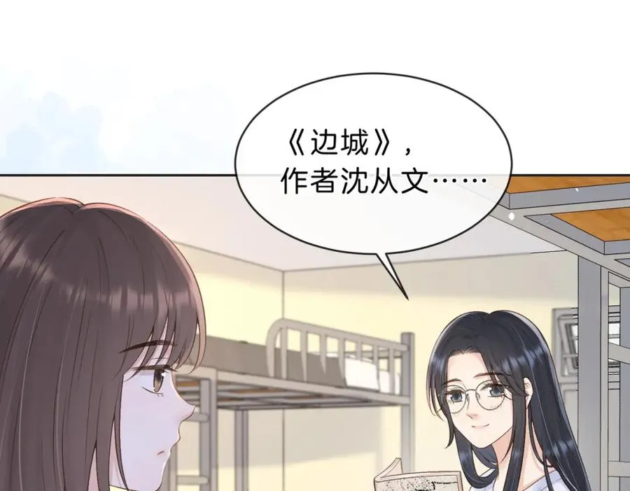 她的山，她的海漫画,第四十一话 进步空间1图