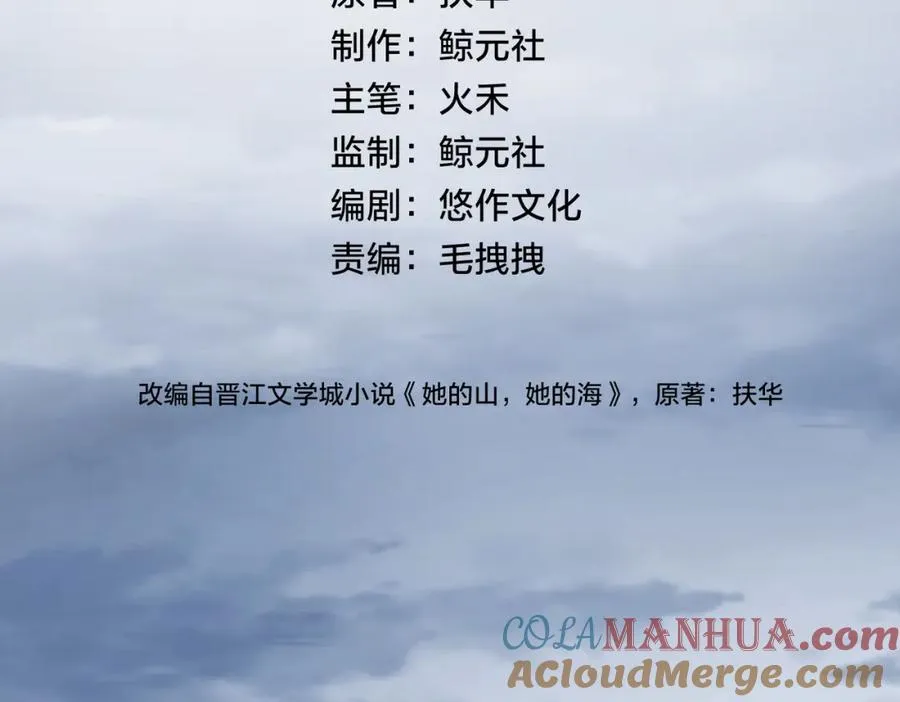 她的山，她的海漫画,第二十四话 她好有趣2图