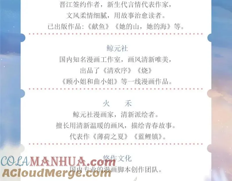 她的山，她的海漫画,单行本来啦！1图