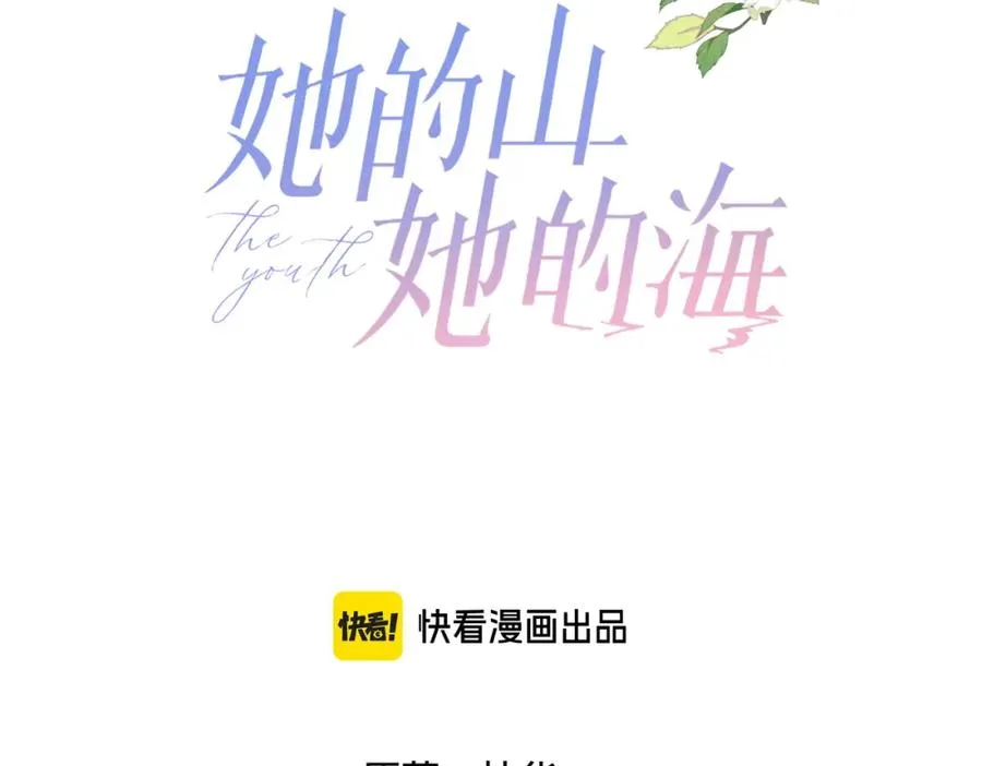 她的山，她的海漫画,第四十七话 脚印2图