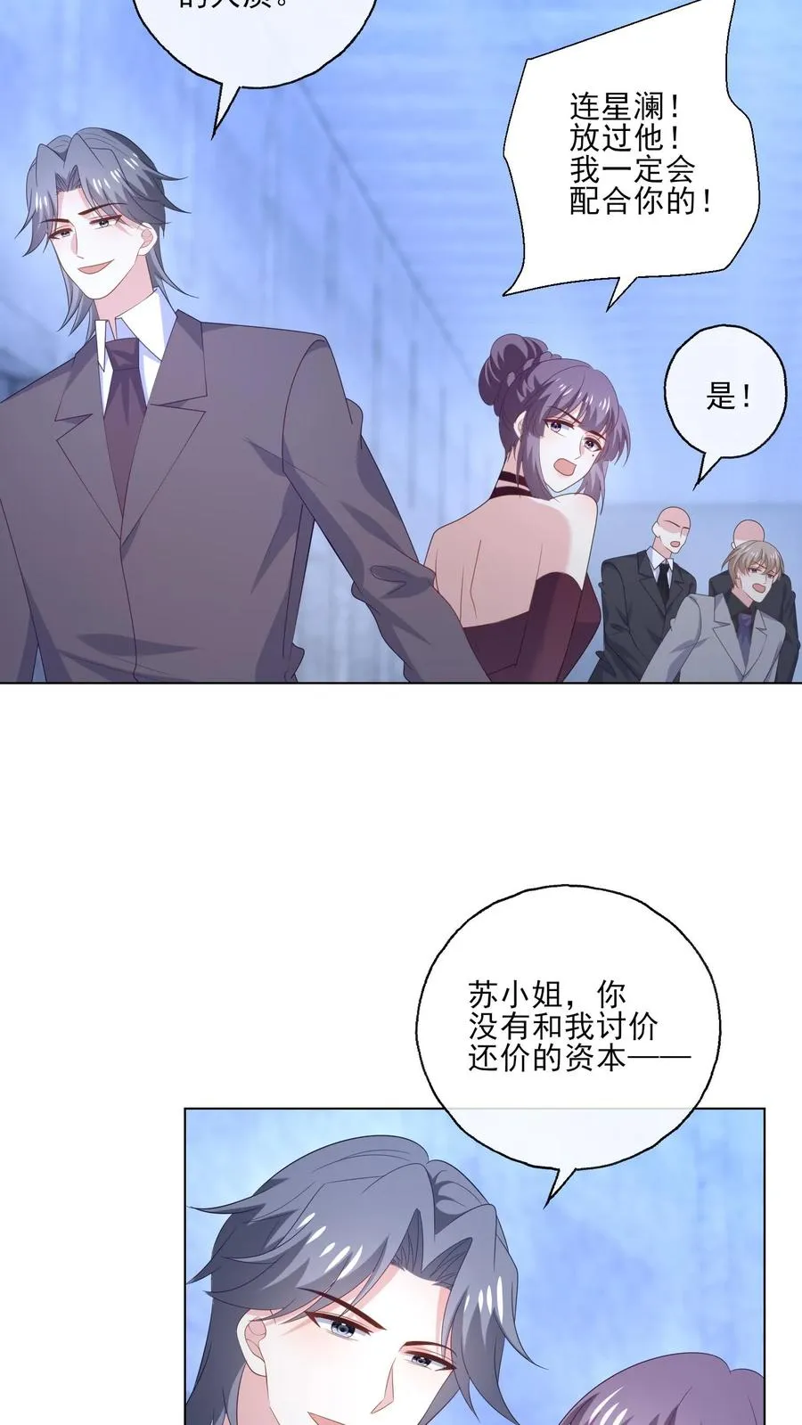 病娇厉爷在我怀里恃宠而骄漫画,第243话 罪恶之人2图