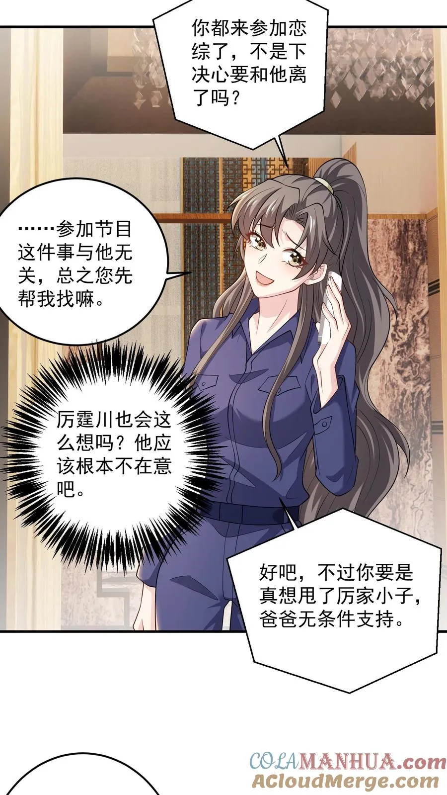 病娇厉爷在我怀里恃宠而骄漫画,第72话 守护1图