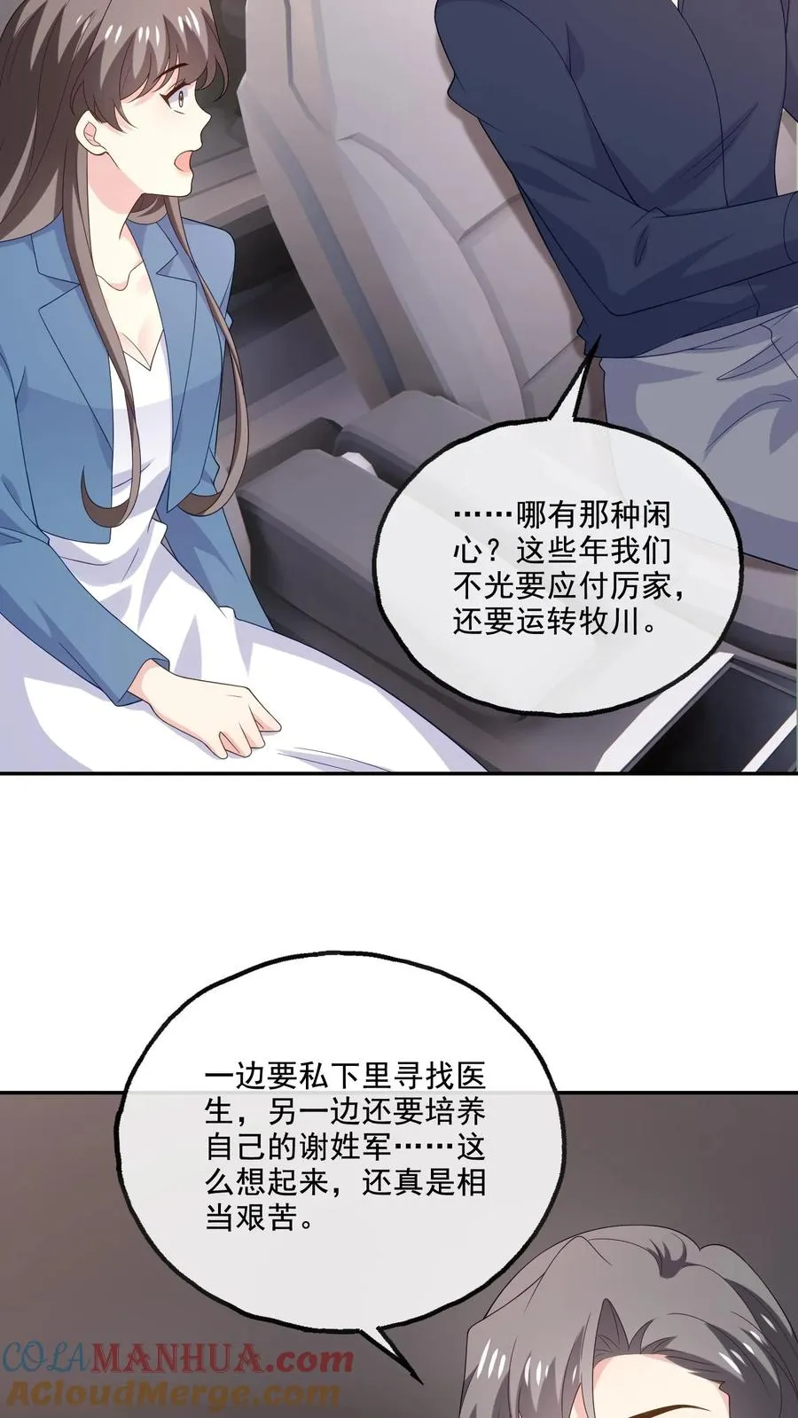 病娇厉爷在我怀里恃宠而骄漫画,第229话 打听1图