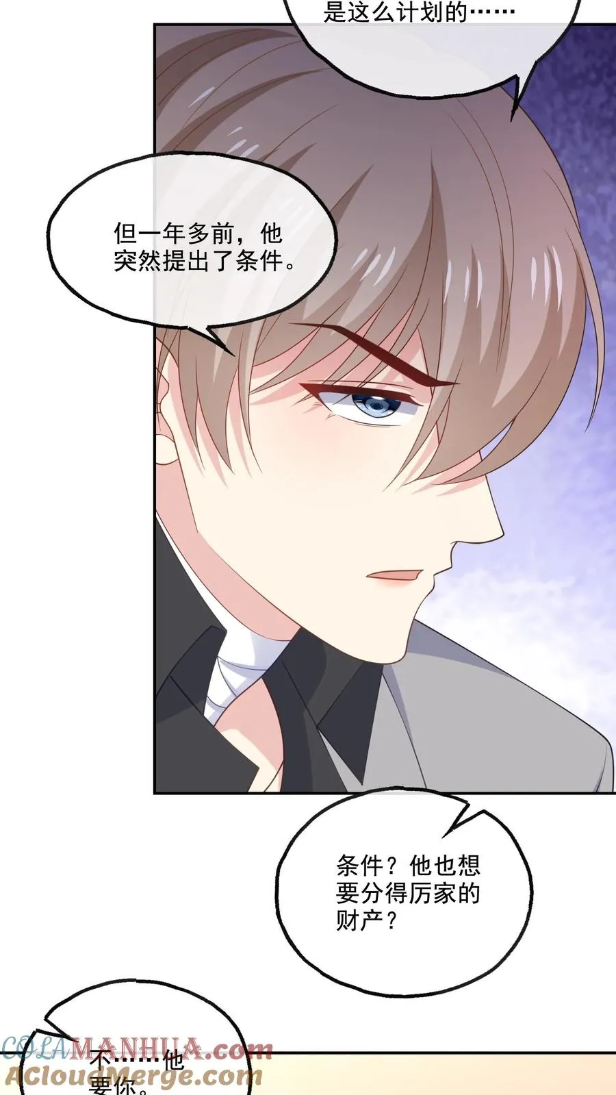 病娇厉爷在我怀里恃宠而骄漫画,第143话 真正的疯子1图