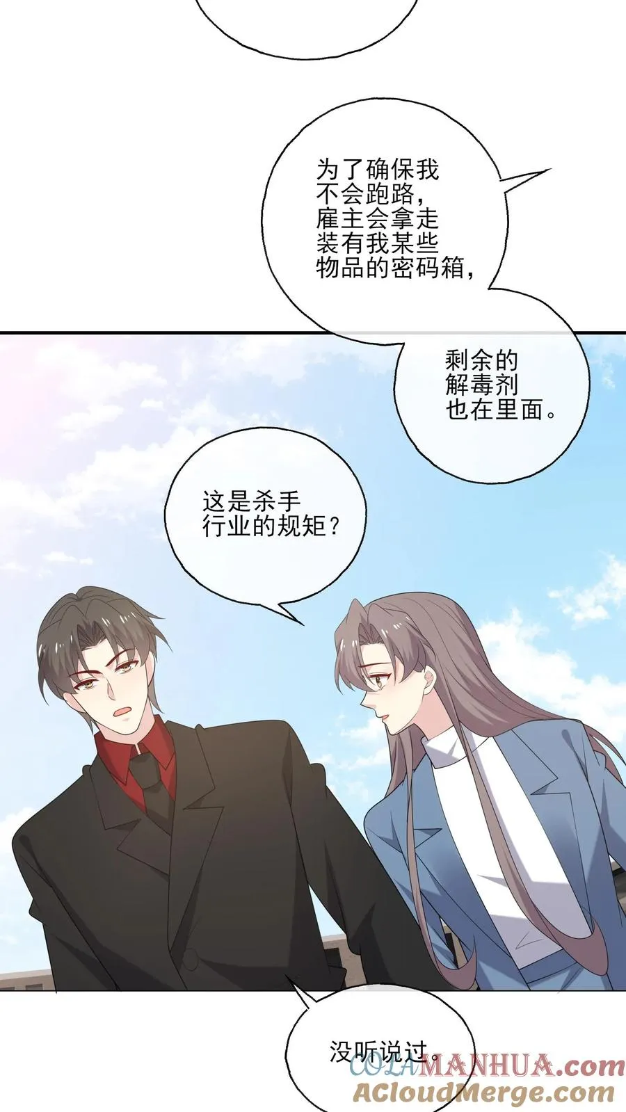 病娇厉爷在我怀里恃宠而骄漫画,第207话 反杀1图