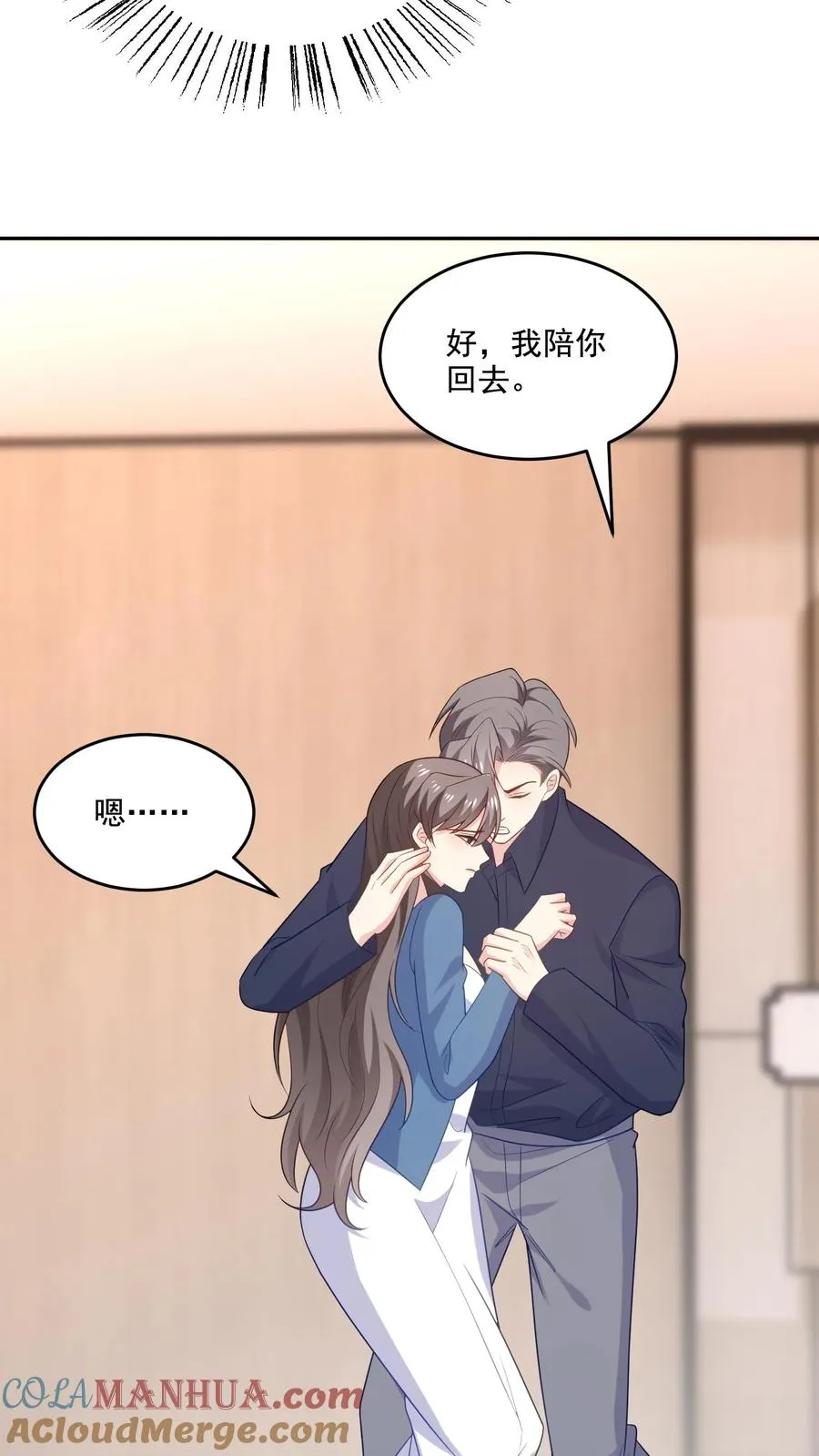 病娇厉爷在我怀里恃宠而骄漫画,第227话 扯平1图