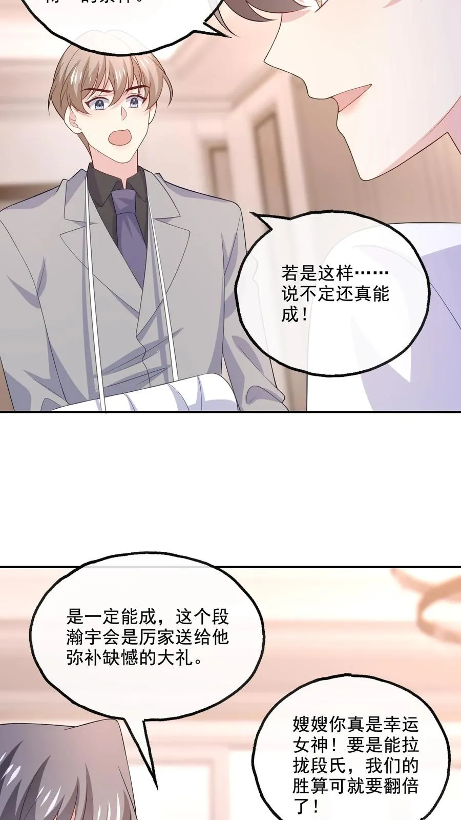 病娇厉爷在我怀里恃宠而骄漫画,第175话 博弈2图