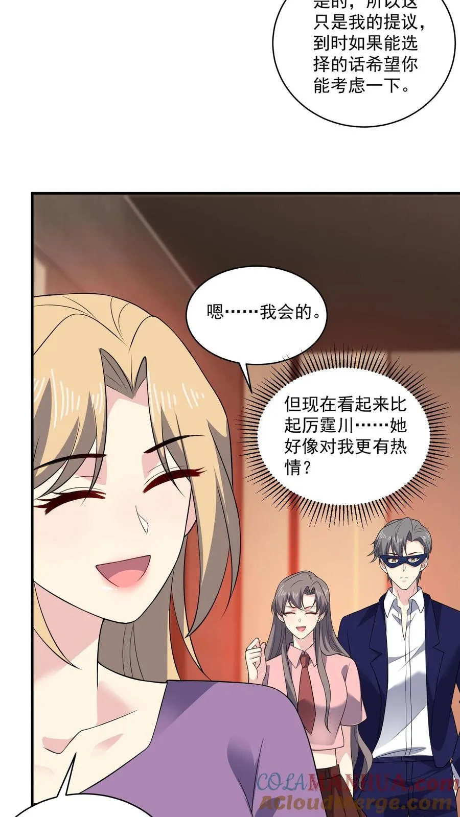 病娇厉爷在我怀里恃宠而骄漫画,第158话 吃醋1图