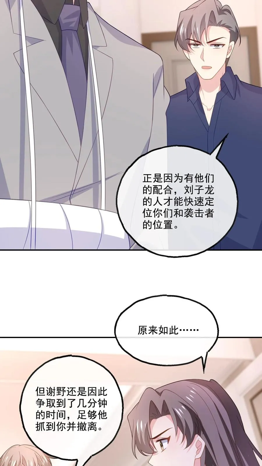 病娇厉爷在我怀里恃宠而骄漫画,第175话 博弈2图