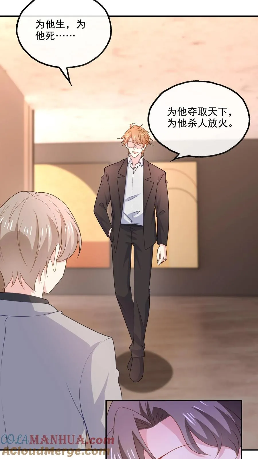 病娇厉爷在我怀里恃宠而骄漫画,第143话 真正的疯子1图