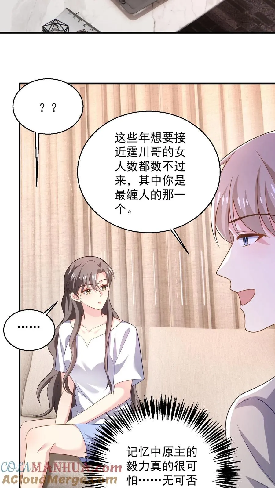 病娇厉爷在我怀里恃宠而骄漫画,第88话 残酷1图