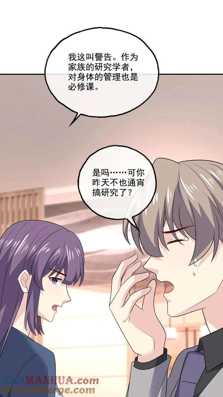 病娇厉爷在我怀里恃宠而骄漫画,第219话 慌张1图
