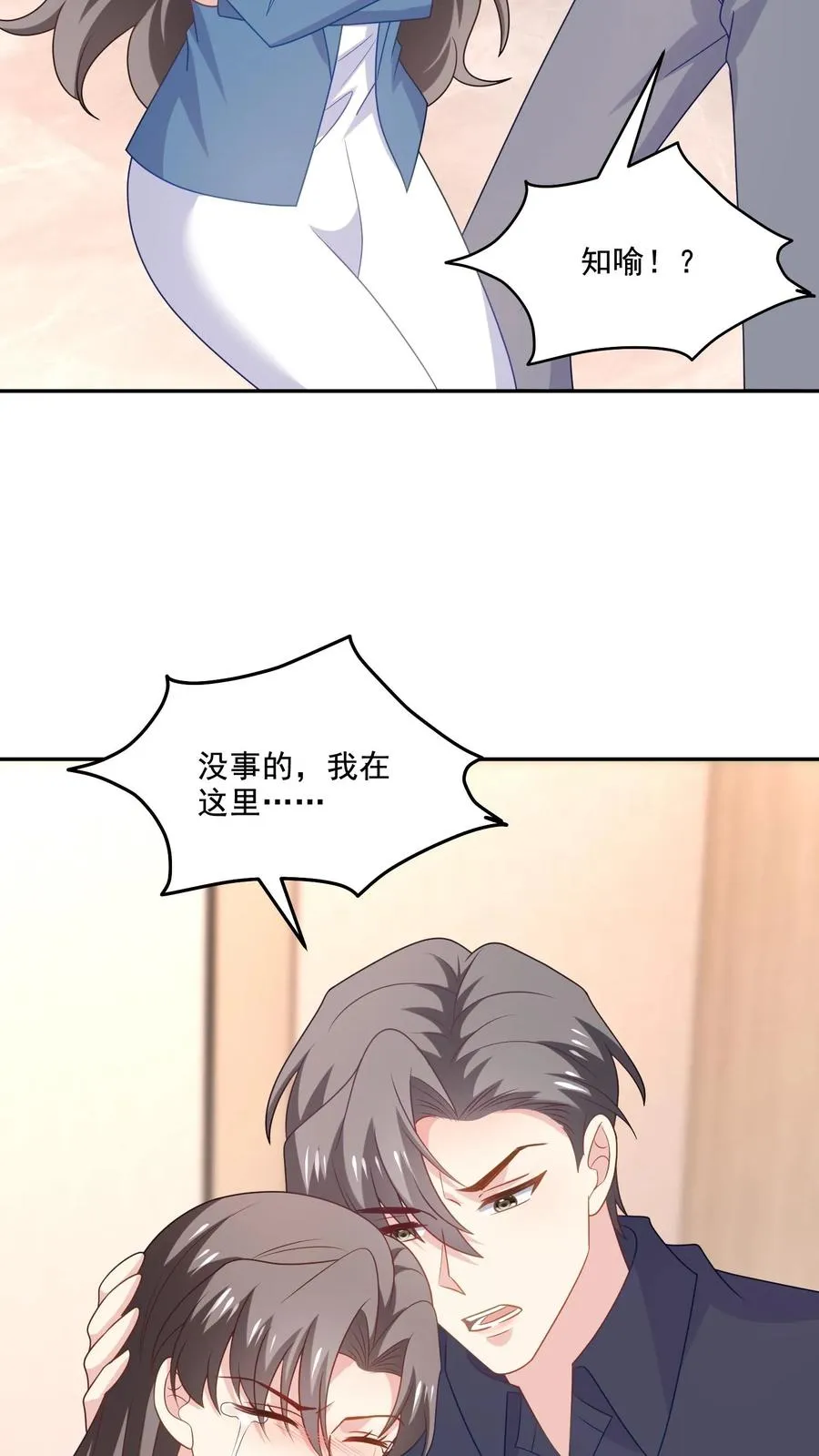 病娇厉爷在我怀里恃宠而骄漫画,第227话 扯平2图